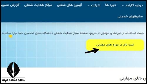 راهنمای ثبت نام سامانه کارامد